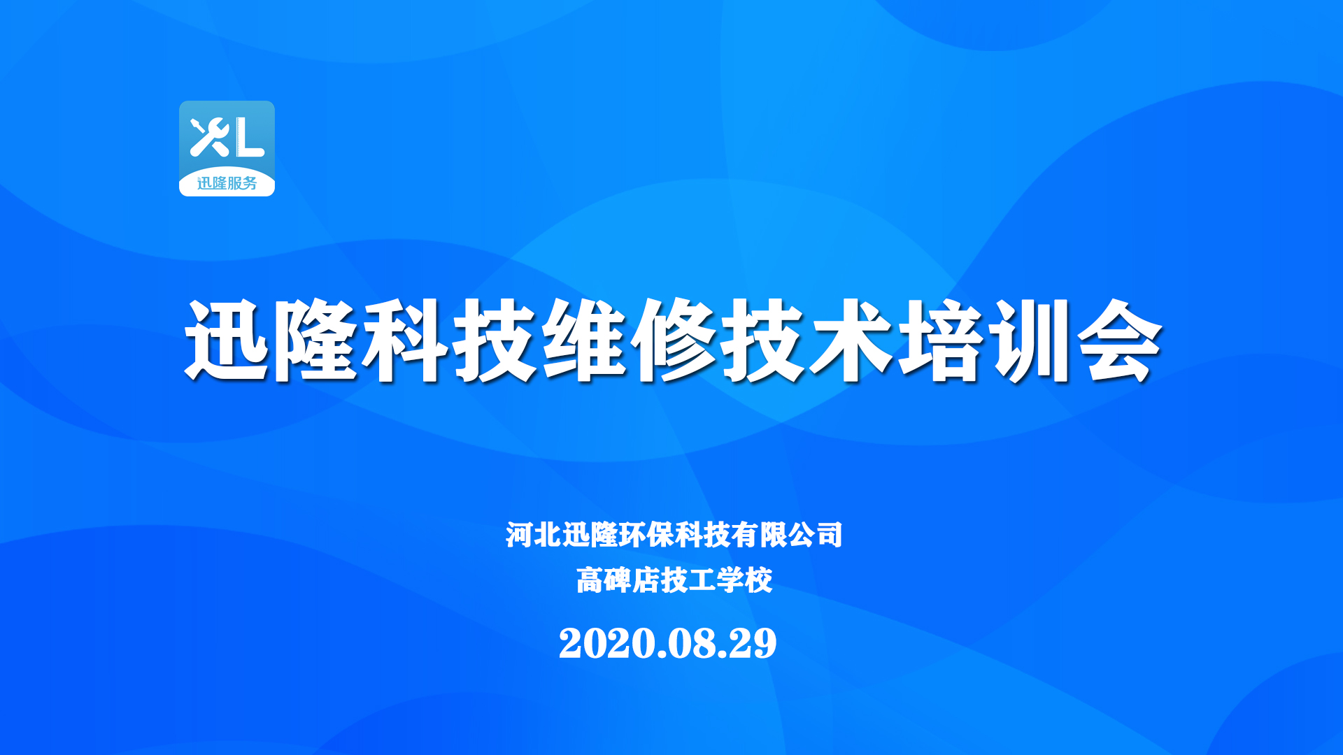 迅隆科技第四期维修技术培训会圆满落幕